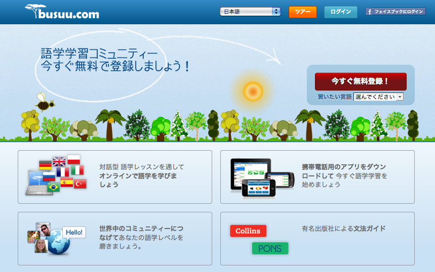Busuu.comで英語を学ぶ